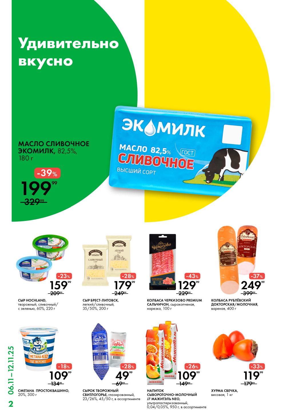 Молочные продукты и колбасы в Ленте | Скидки до 43%